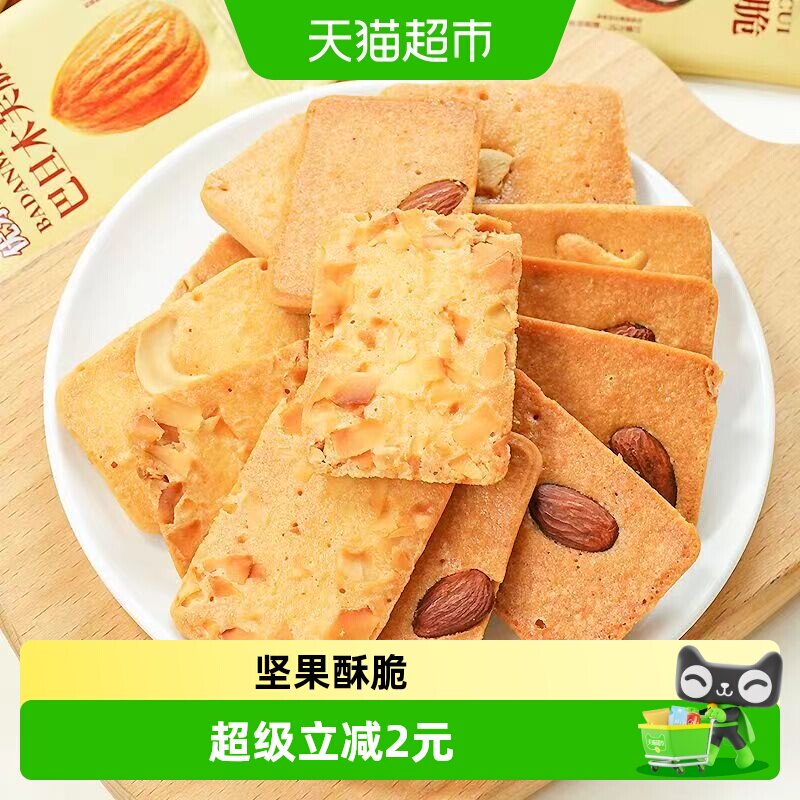 优乐麦坚果芙脆饼干烙蛋糕巴旦木200g单独小包装零食鸡蛋煎饼