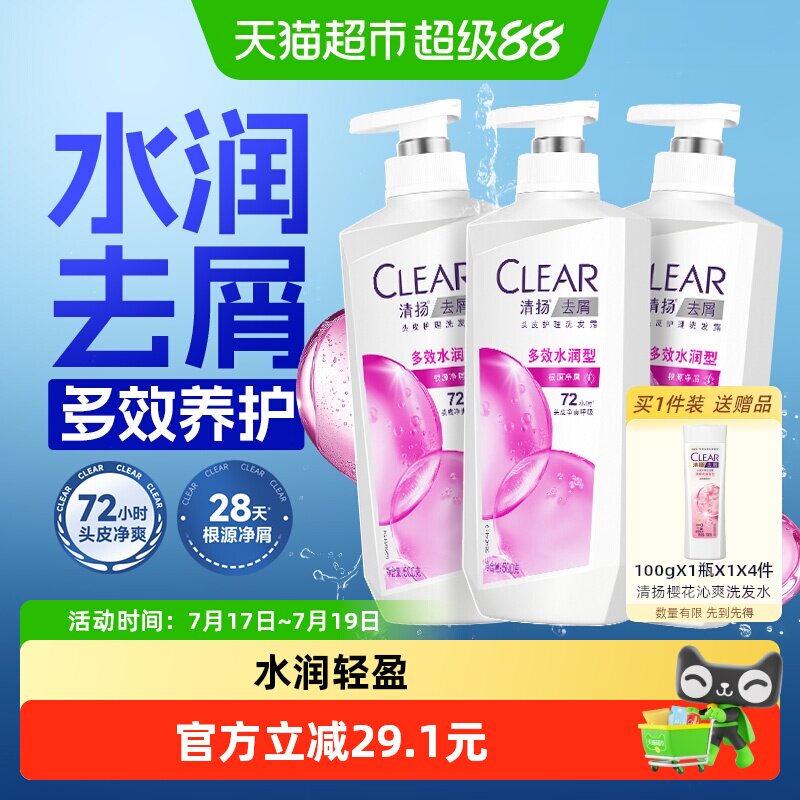 【下拉享更多优惠】清扬多效水润洗发水女士改善毛躁蓬松水润 发洗实拍商品图