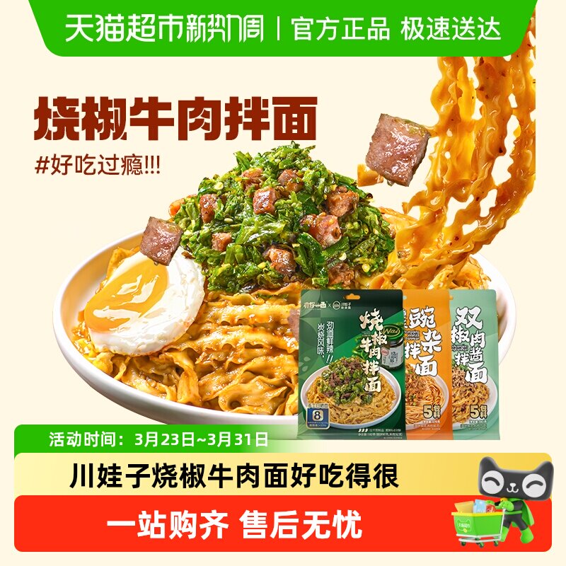 有你一面川娃子正宗烧椒牛肉面重庆豌杂面椒麻双椒拌面夜宵饱腹