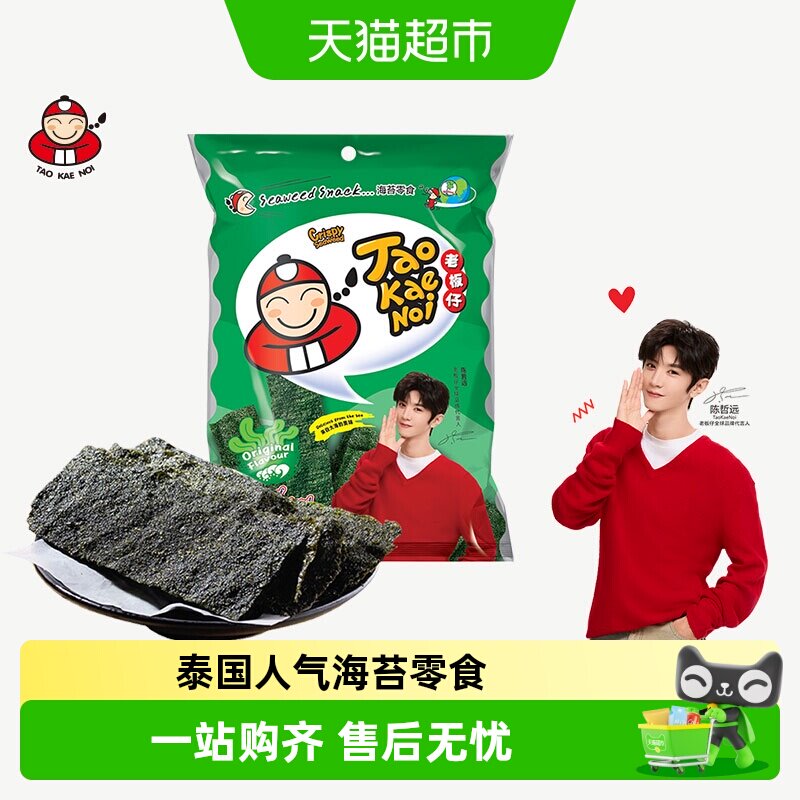 【进口】泰国老板仔海苔原味香脆海苔即食紫菜儿童零食海苔片