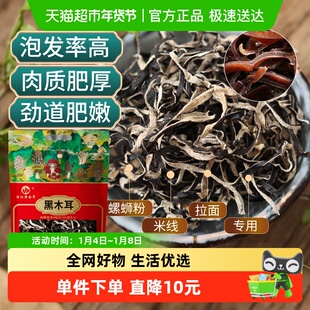 怡江黄金耳白背毛木耳丝黑木耳丝250g*2袋干货米线店螺蛳粉凉拌