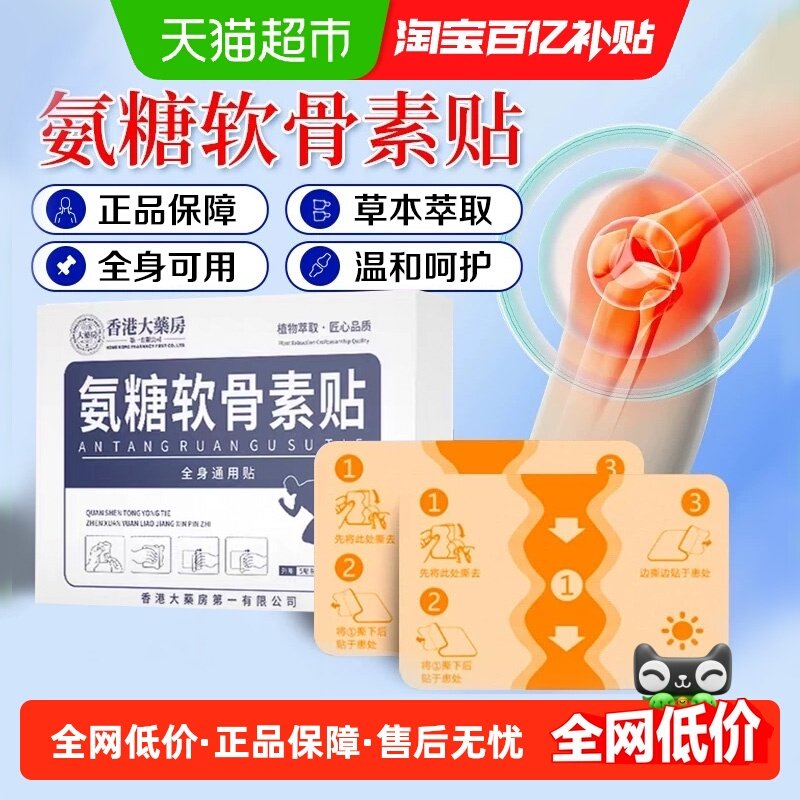 氨糖软骨素贴肩颈椎膝盖贴艾灸艾草热敷关节发热贴缓解酸痛贴全身,保健用品,艾灸/艾草/艾条/艾制品,淘宝优惠券,粉丝福利购,淘宝优惠卷