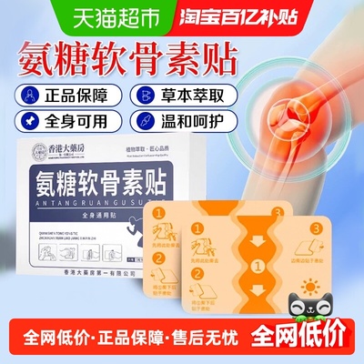 氨糖软骨素贴关节发热贴通用型