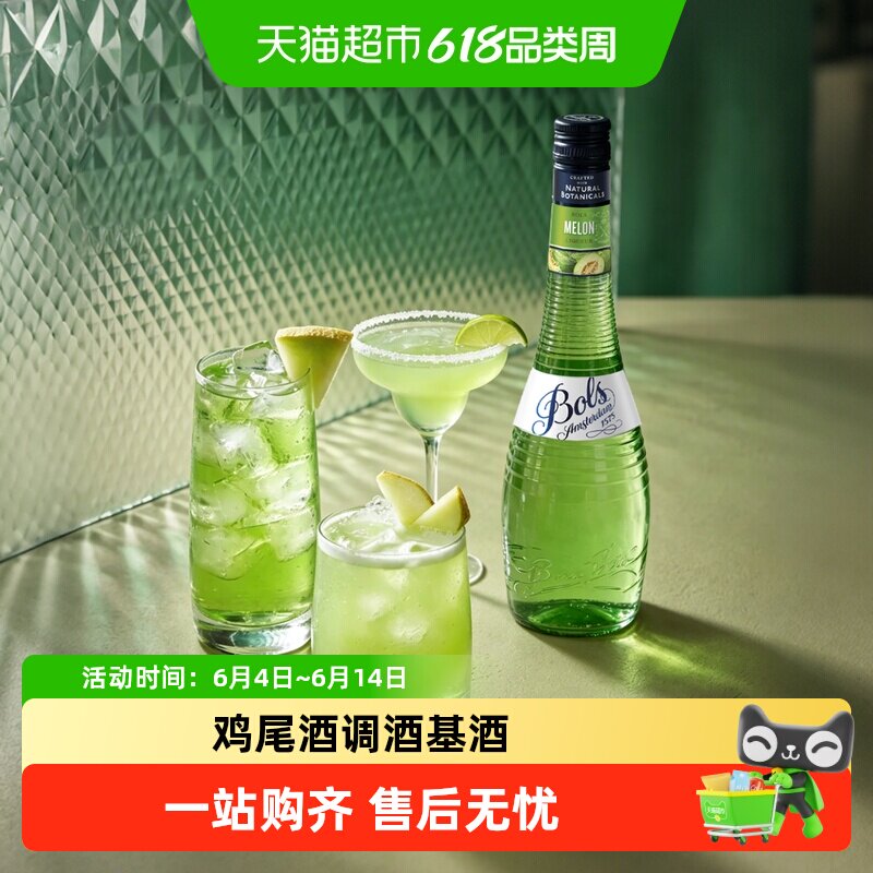 Bols波士蜜瓜味力娇酒DIY鸡尾酒调酒基酒荷兰进口洋酒夏日特调