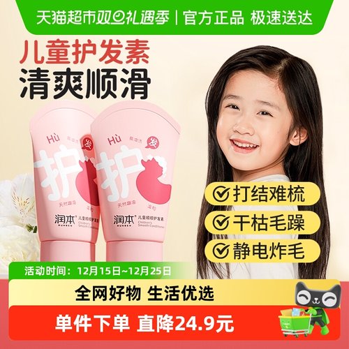 润本防打结柔顺味儿童护发素