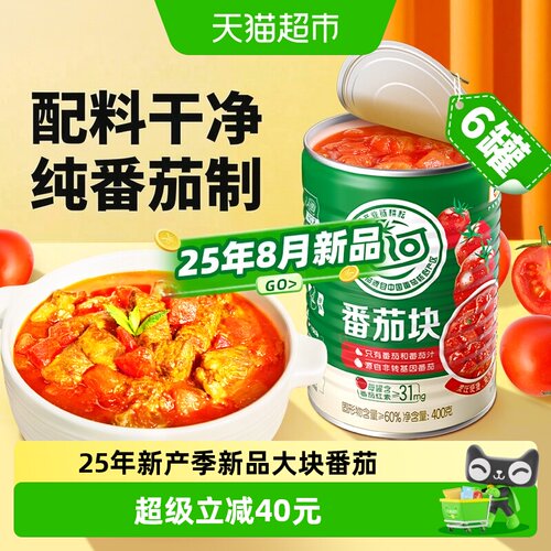 屯河头茬番茄块开罐即用400g*6