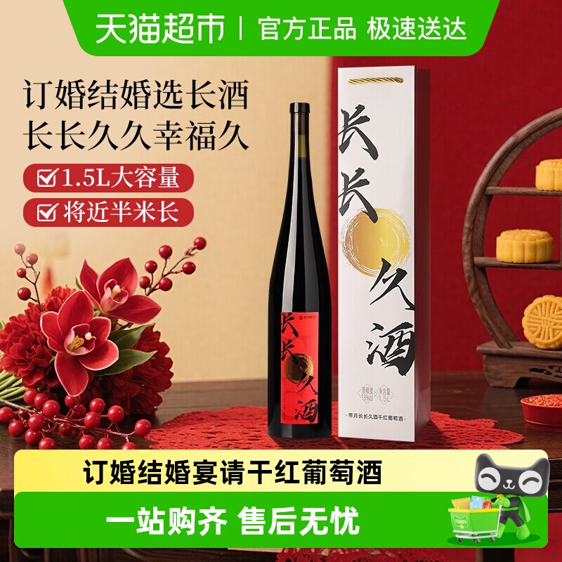 帝月宁夏贺兰山干红葡萄酒长长久酒订婚结婚新婚礼物红酒年货送礼