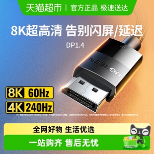 绿联dp线1.4高清数据线8k电脑显示器1.2连接口144加延长165hz240