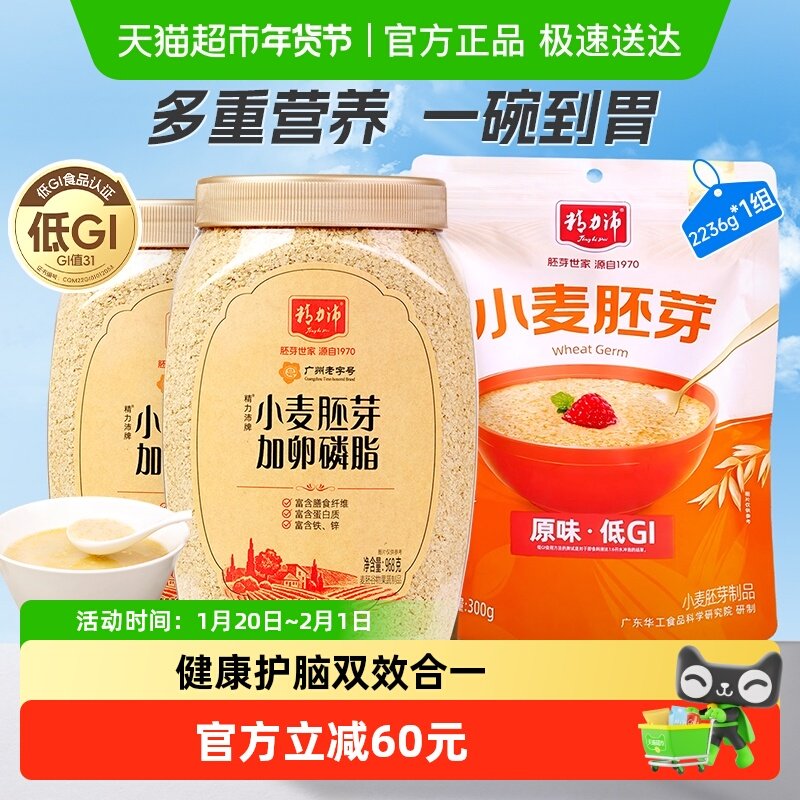 精力沛小麦胚芽加卵磷脂968g*2罐+原味300g呵护心脑血管健康早餐,咖啡/麦片/冲饮,纯燕麦片,淘宝优惠券,粉丝福利购,淘宝优惠卷