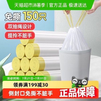 美丽雅抽绳垃圾袋家用手提式加厚厨余垃圾穿绳式大号50*55cm