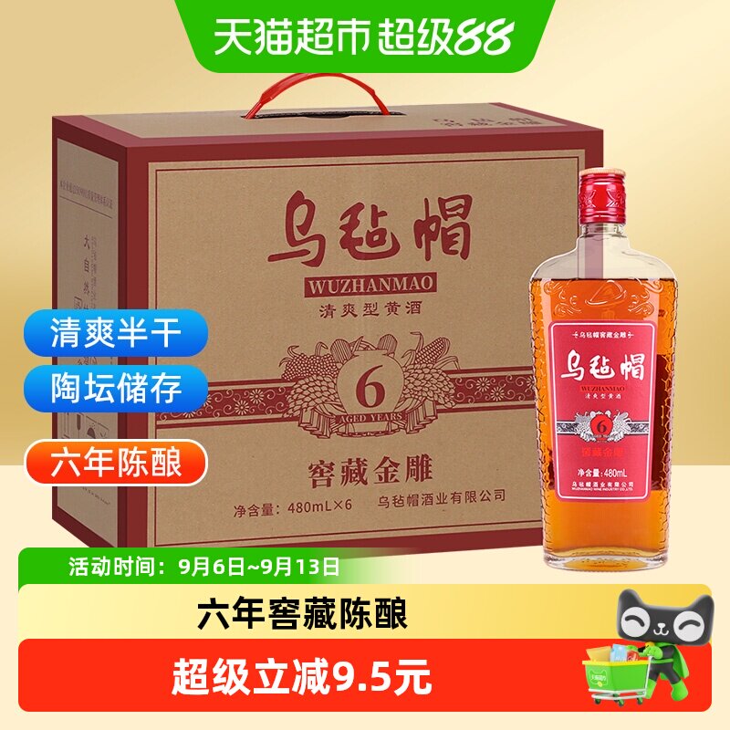 乌毡帽窖藏金雕六年花雕酒整箱酒厂直供480ml*6黄酒清爽型