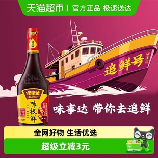 味事达味极鲜特级酱油生抽炒菜凉拌火锅蘸料调料760ml