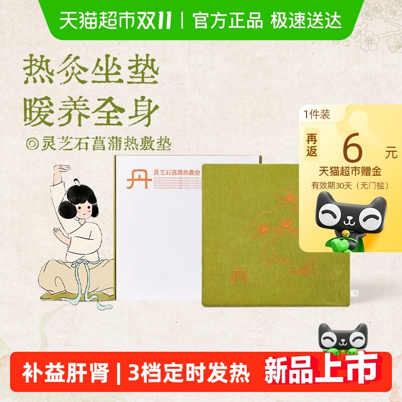 真不二艾灸坐垫加热陈艾热敷