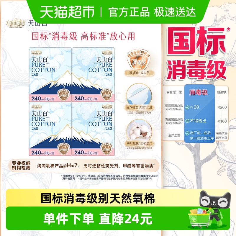 淘淘氧棉卫生巾40片×1套