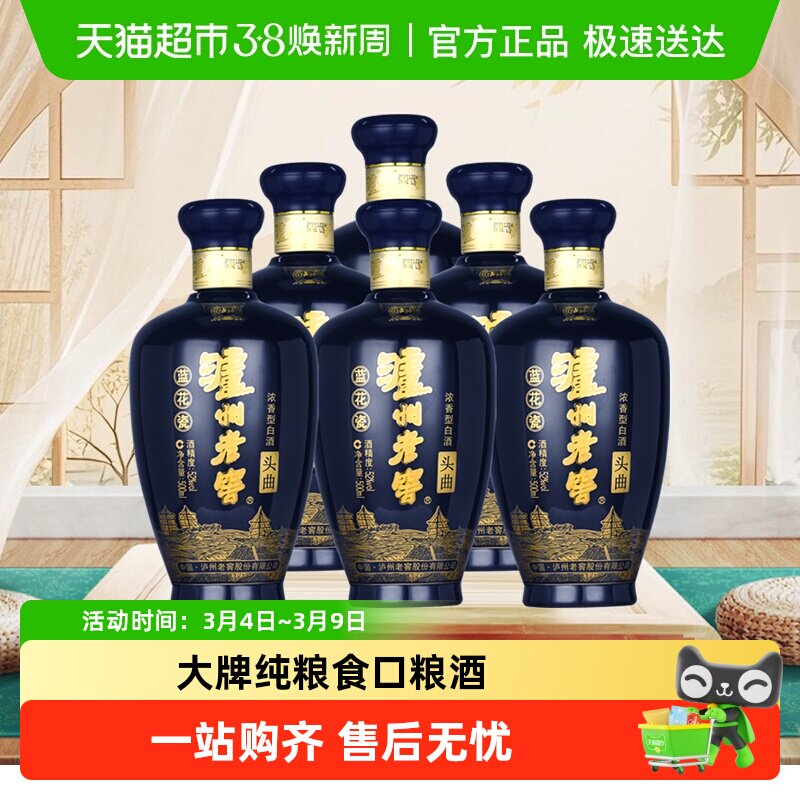 泸州老窖蓝花瓷头曲52度浓香型白酒纯粮食酒500ML整箱6瓶