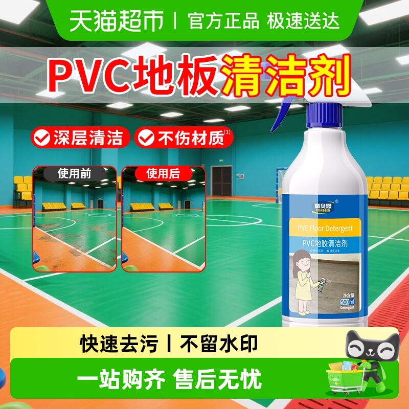 pvc地板清洁剂地胶塑胶专用去污