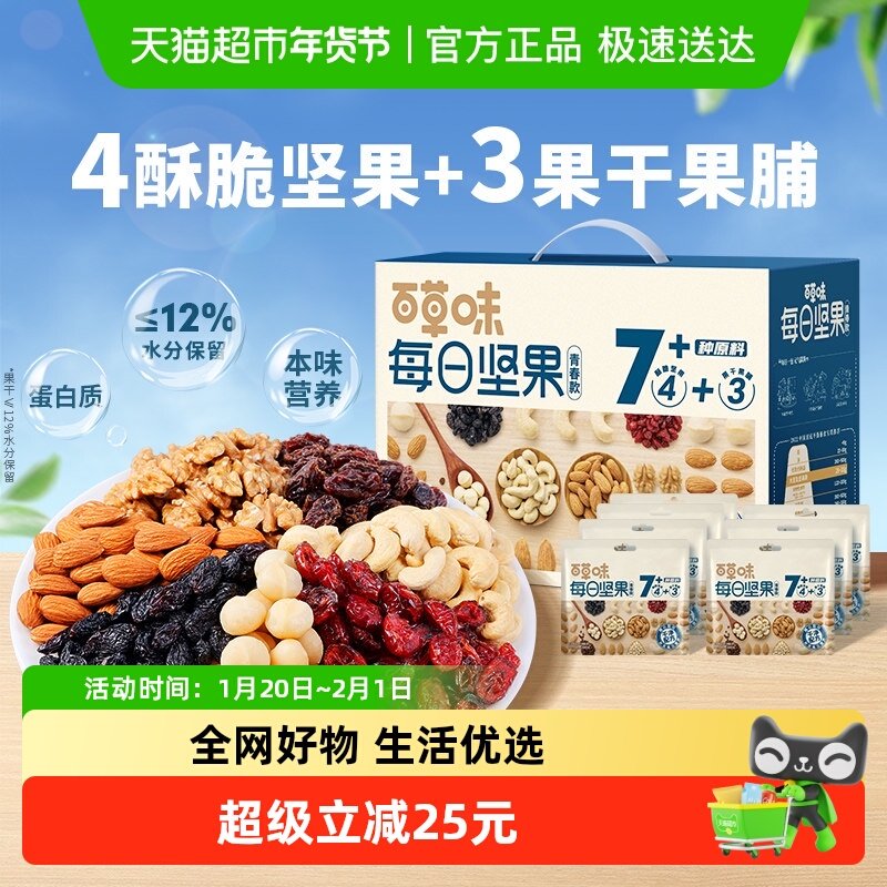 百草味每日坚果混合干果仁750g/30包孕妇健康零食小吃休闲大礼包,零食/坚果/特产,混合坚果,淘宝优惠券,粉丝福利购,淘宝优惠卷