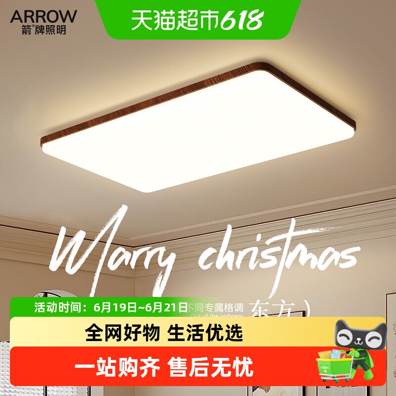 ARROW/箭客厅主灯2026新款简约现代超薄护眼卧室客厅吸顶灯具套餐