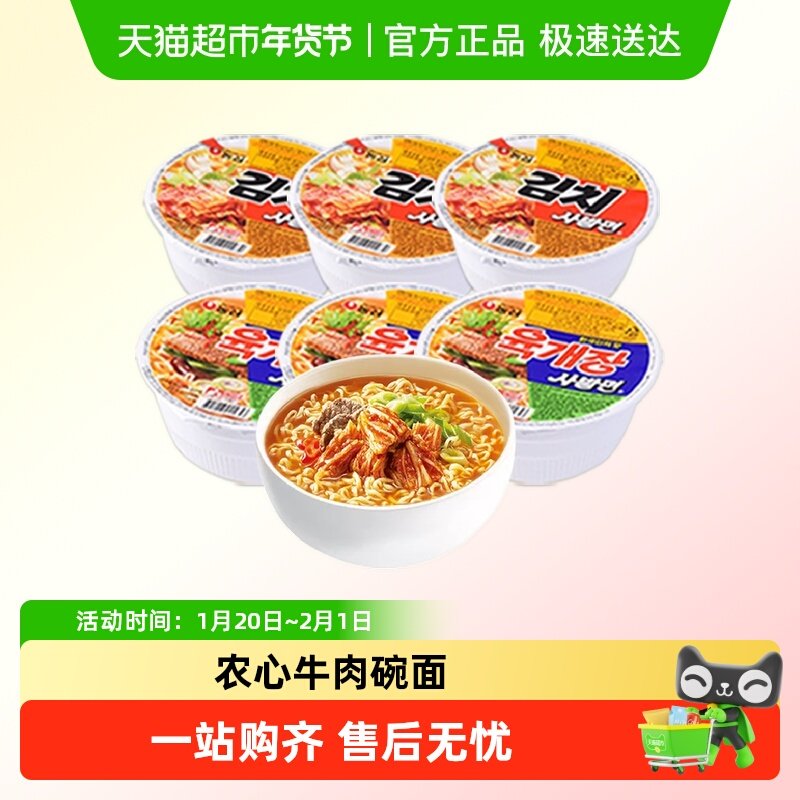 农心韩国进口牛肉泡菜碗面免煮速食地道风味大块蔬菜包浓香醇厚,粮油调味/速食/干货/烘焙,冲泡方便面/拉面/面皮,淘宝优惠券,粉丝福利购,淘宝优惠卷