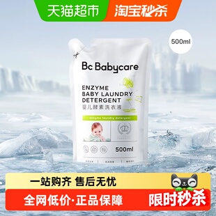 babycare酵素婴儿专用洗衣液500ml新生宝宝儿童皂液 试用装