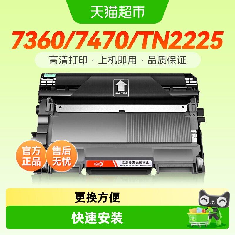 彩格适用兄弟MFC7360粉盒MFC-7470d打印机FAX2890硒鼓TN2225墨盒 - 实物图