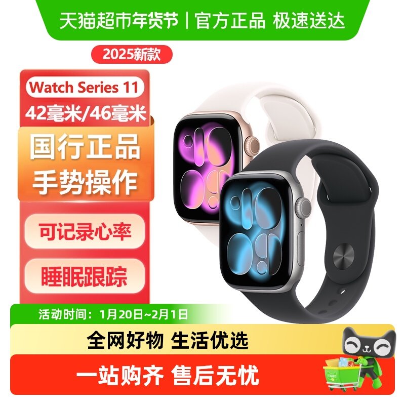2025新款Apple/苹果 Watch S11 智能手表GPS运动版款铝金属表壳,智能设备,智能手表,淘宝优惠券,粉丝福利购,淘宝优惠卷