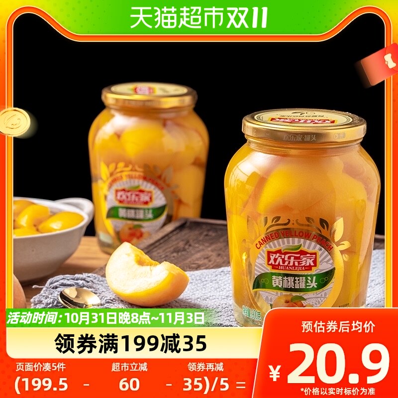 欢乐家糖水黄桃罐头900g*2罐新鲜水果玻璃瓶装儿童零食即食整箱装怎么样,好用不?