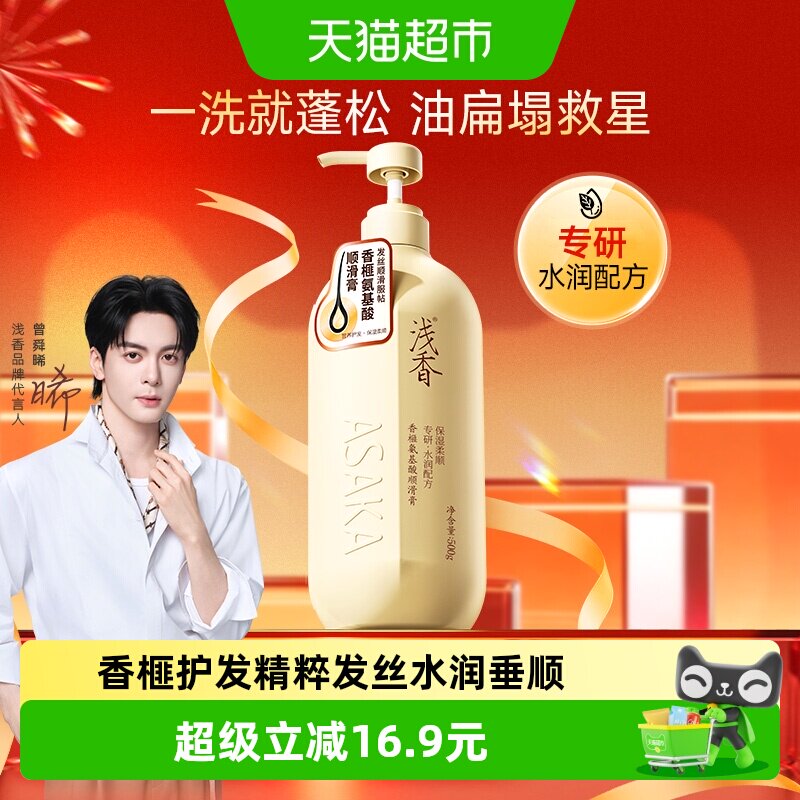 浅香氨基酸顺滑护发素500g/瓶 13元 - 86线报