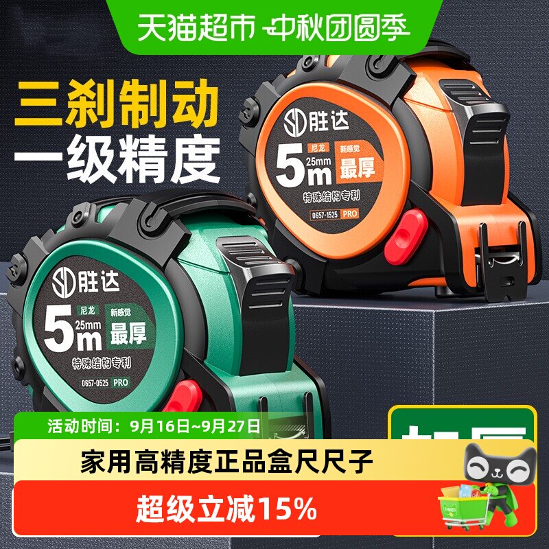 SD胜达加厚钢卷尺尺子										