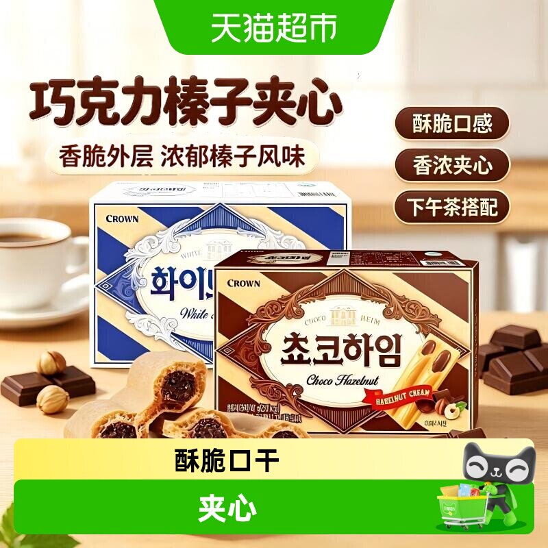 韩国进口CROWN克丽安奶油巧克力榛子威化夹心条饼干网红休闲零食
