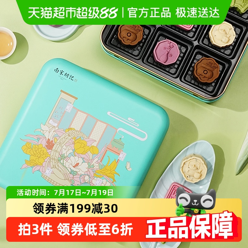 南宋胡记精美礼盒中式糕点270g