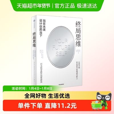 终局思维站在未来设计你的当下