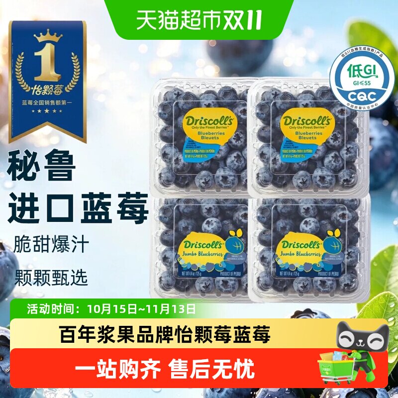 秘鲁Driscoll's 怡颗莓进口蓝莓礼盒装当季新鲜水果花香酸甜多汁