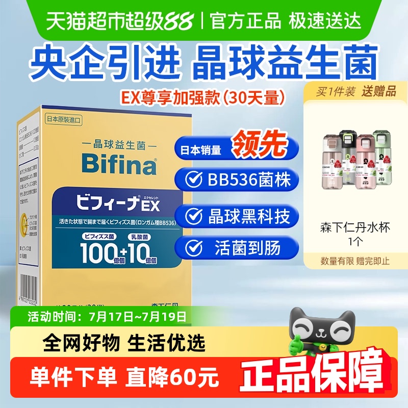 森下仁丹晶球益生菌加强版