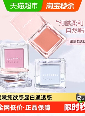 详情更优惠！Judydoll橘朵单色腮红盘35奶膏腮红高光修容06膨胀色