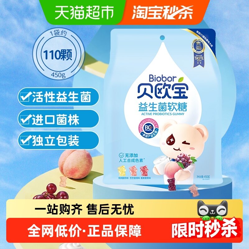 贝欧宝活性益生菌小熊软糖宝宝儿童健康营养零食高端喜糖送礼糖果