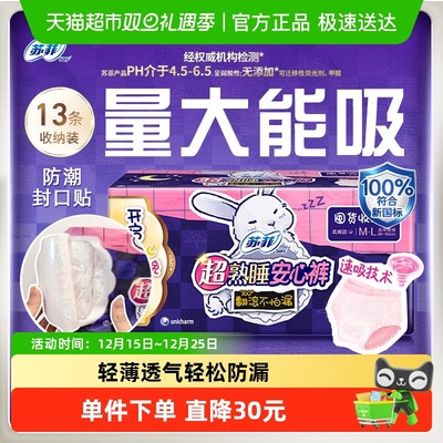 苏菲超熟睡兔子安心裤卫生巾13片