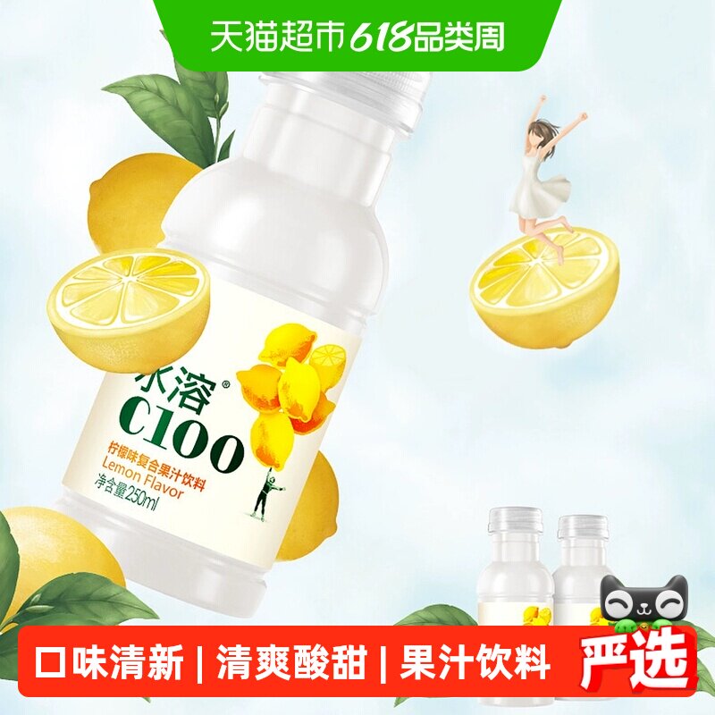 农夫山泉水溶C100柠檬味250ml*12瓶复合果汁饮料量贩装