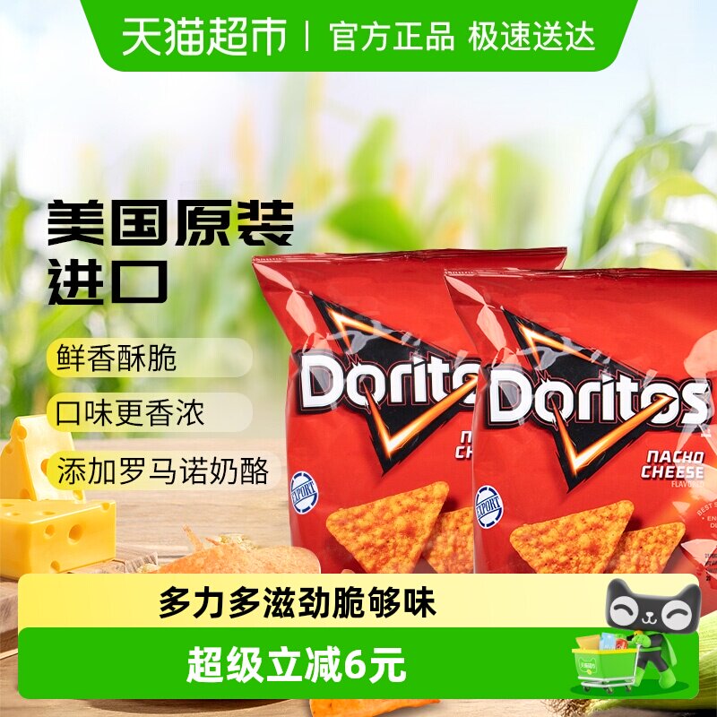 美国乐事多力多滋奶酪味玉米片92.1g*2膨化薯片休闲零食凑单小吃