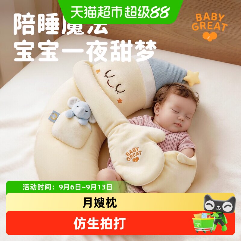 babygreat月嫂抱抱枕安抚玩偶图片