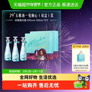 五粮液29度一见倾心100mL*3礼盒双盒