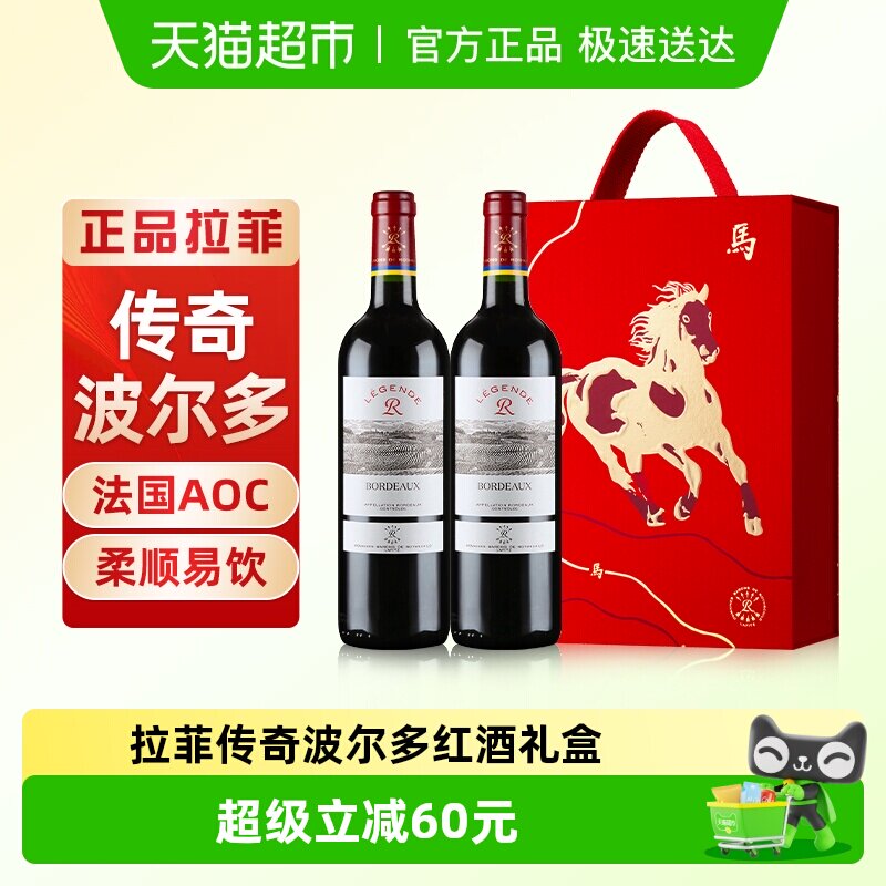 Lafite拉菲传奇波尔多红酒马年礼盒装法国进口AOC干红葡萄酒送礼