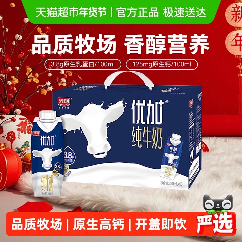 【包装随机】光明优加3.8蛋白梦幻盖纯牛奶250ml*10盒