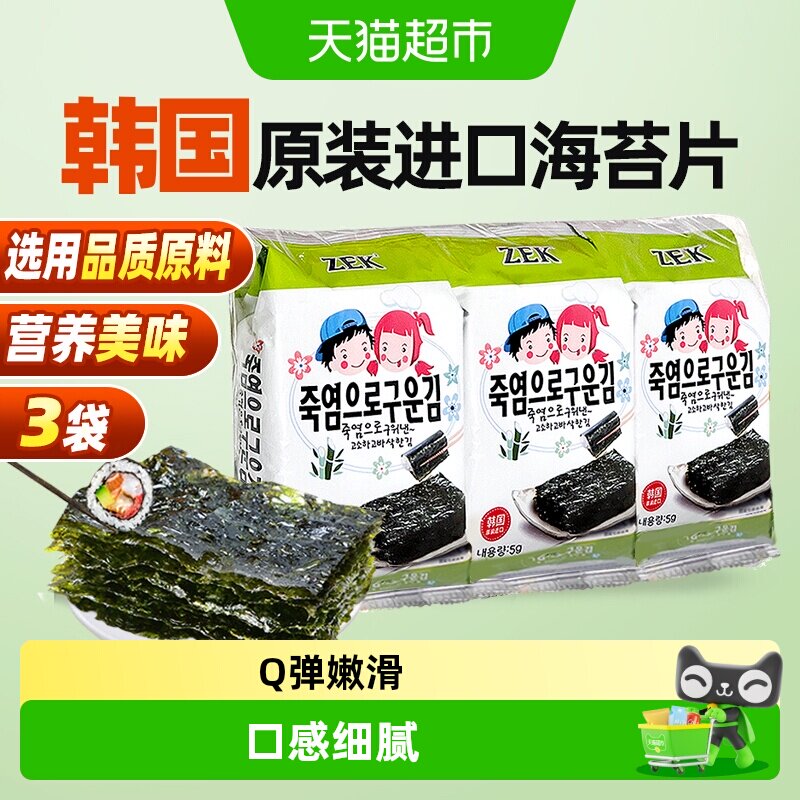 ZEK竹盐海苔片即食紫菜寿司饭孕妇小吃休闲儿童零食
