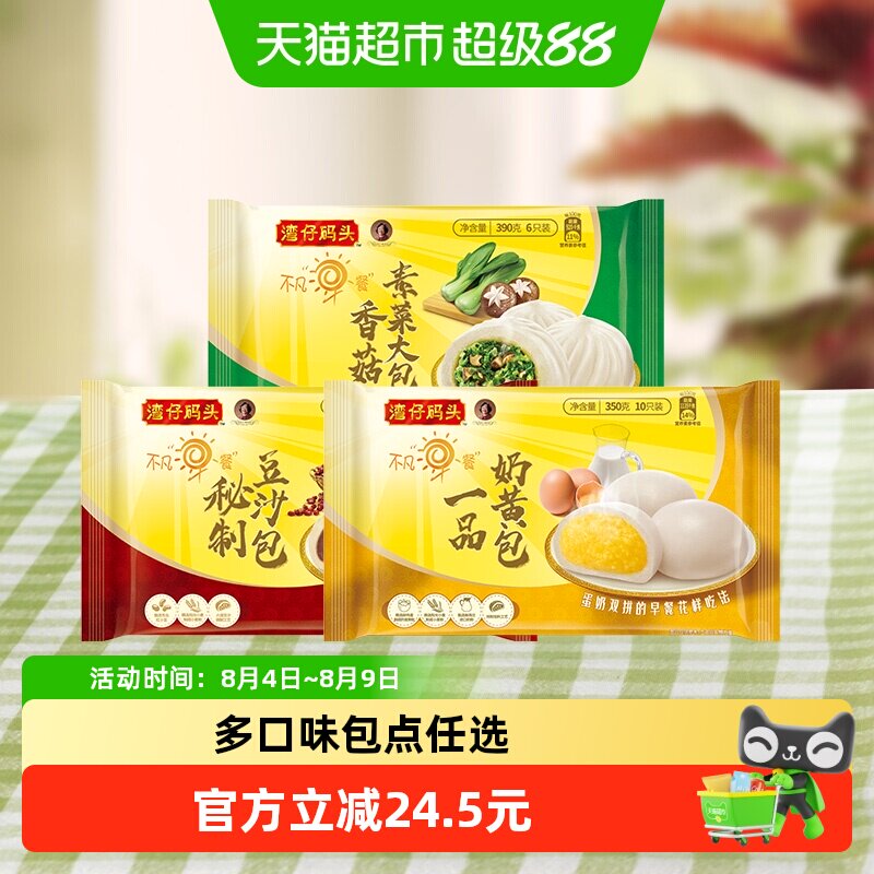 湾仔码头包点牛乳馒头/奶黄包/豆沙包/香菇素菜包早餐组合速食
