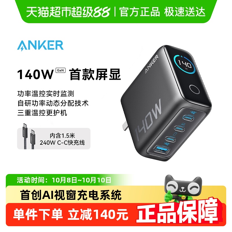 Anker安克140W氮化镓带充电器