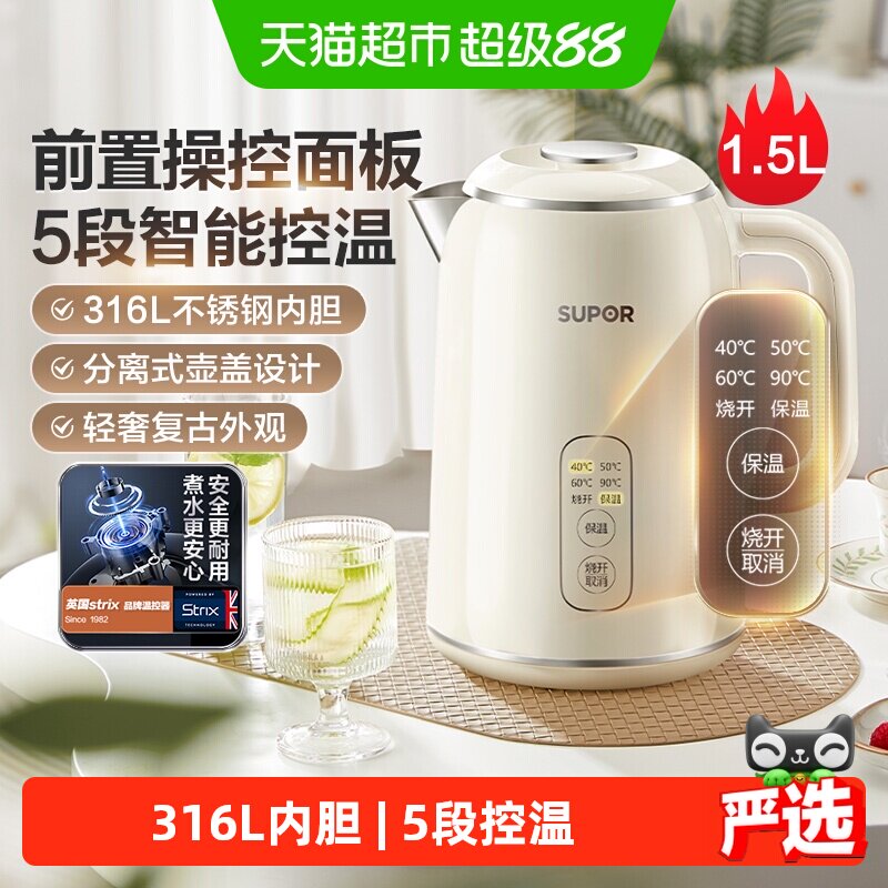 苏泊尔电热水壶新款家用316L不锈钢保温一体电水壶自动烧水开水壶