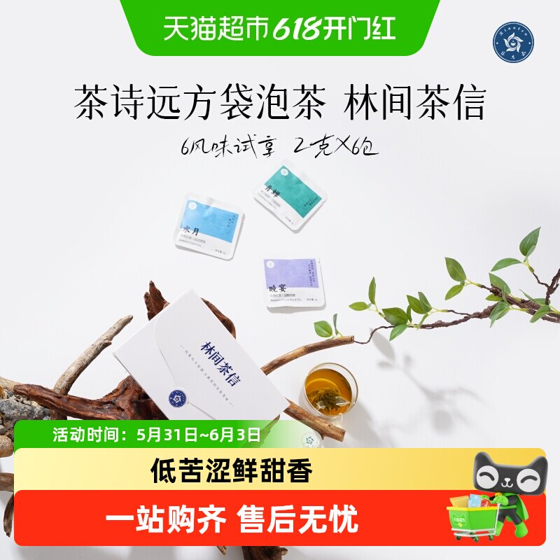 林恩江西特产小叶种茶叶林间茶信西山茶集红茶绿茶茉莉花茶水果茶