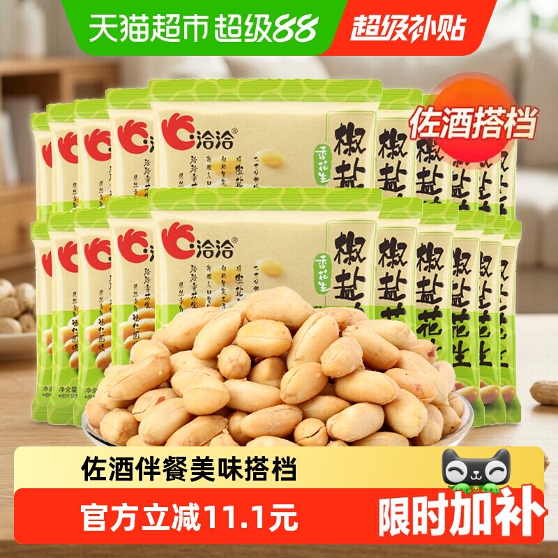 洽洽椒盐味麻辣味酒醉鬼花生下酒菜花生米休闲零食坚果炒货恰