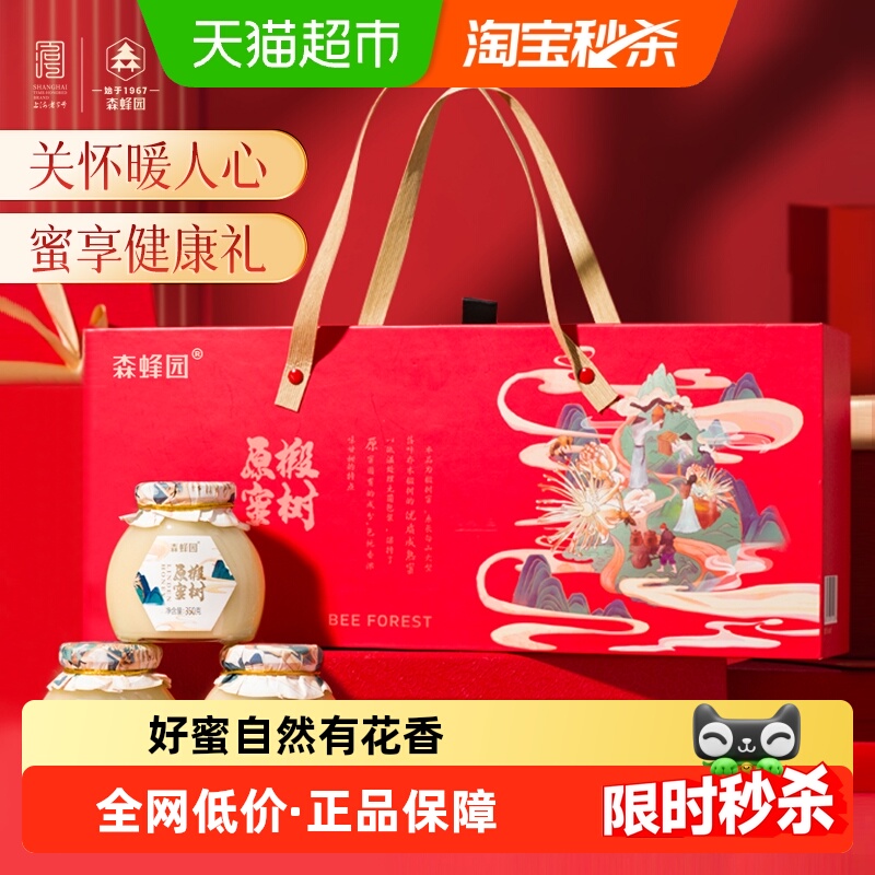 森蜂园礼盒装蜂蜜350g×3瓶